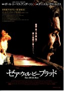 ゼア・ウィル・ビー・ブラッド