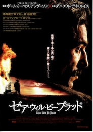 ゼア・ウィル・ビー・ブラッド