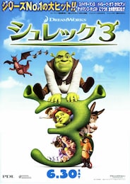 シュレック3