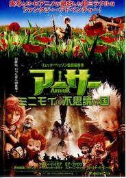 アーサーとミニモイの不思議な国