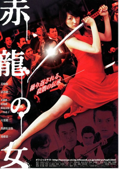 赤龍の女