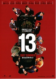 オーシャンズ13