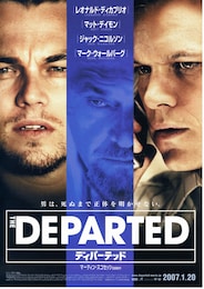ディパーテッド