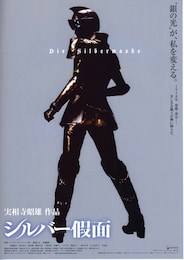 シルバー假面