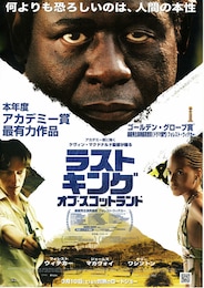 ラストキング・オブ・スコットランド