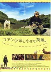 ユアン少年と小さな英雄