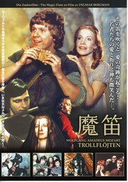 魔笛
