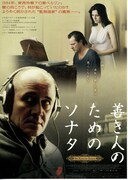 善き人のためのソナタ