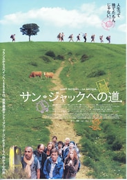 サン・ジャックへの道