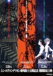 ヱヴァンゲリヲン新劇場版：序