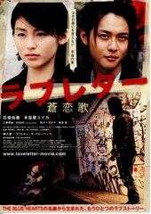 ラブレター 蒼恋歌