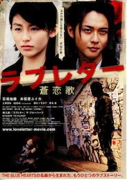 ラブレター 蒼恋歌