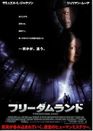 フリーダムランド