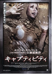 キャプティビティ