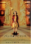 パンズ・ラビリンス