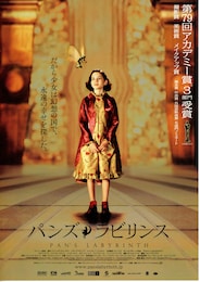 パンズ・ラビリンス