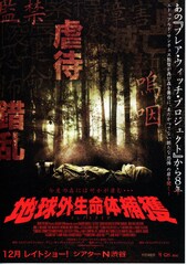 地球外生命体捕獲