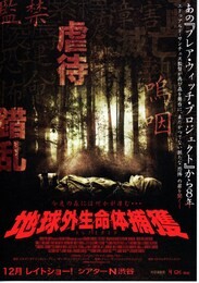 地球外生命体捕獲