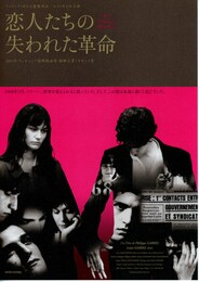 恋人たちの失われた革命