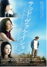 サッド ヴァケイション