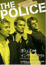 ポリス インサイド・アウト
