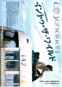 イントゥ・ザ・ワイルド