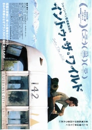 イントゥ・ザ・ワイルド