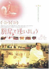 厨房で逢いましょう