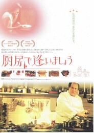 厨房で逢いましょう