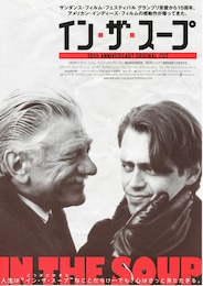 イン・ザ・スープ 15th アニバーサリー・オリジナルカット