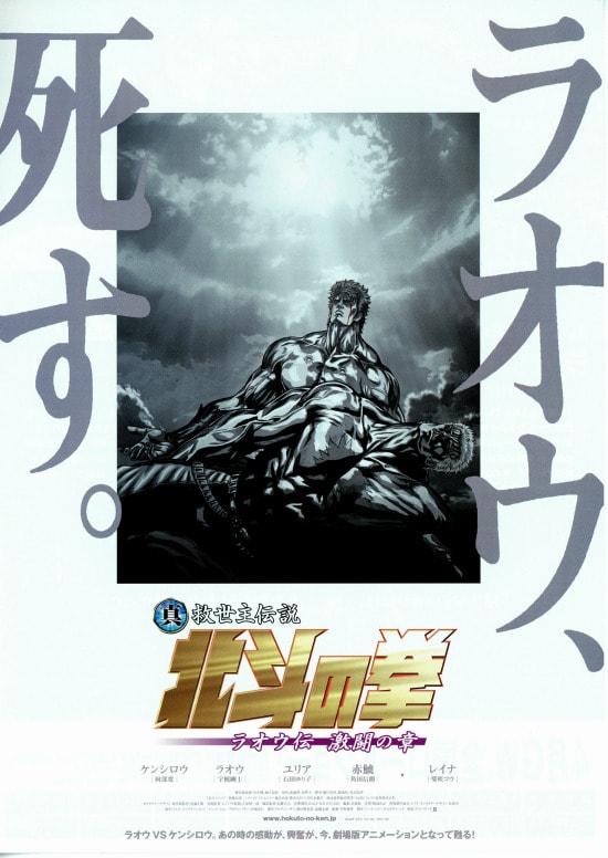 真救世主伝説 北斗の拳 ラオウ伝 激闘の章 あらすじ 内容 スタッフ キャスト 作品情報 映画ナタリー