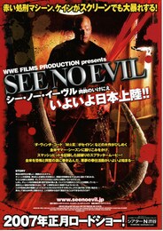 シー・ノー・イーヴル／肉鉤（にくかぎ）のいけにえ