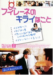 フィレーネのキライなこと