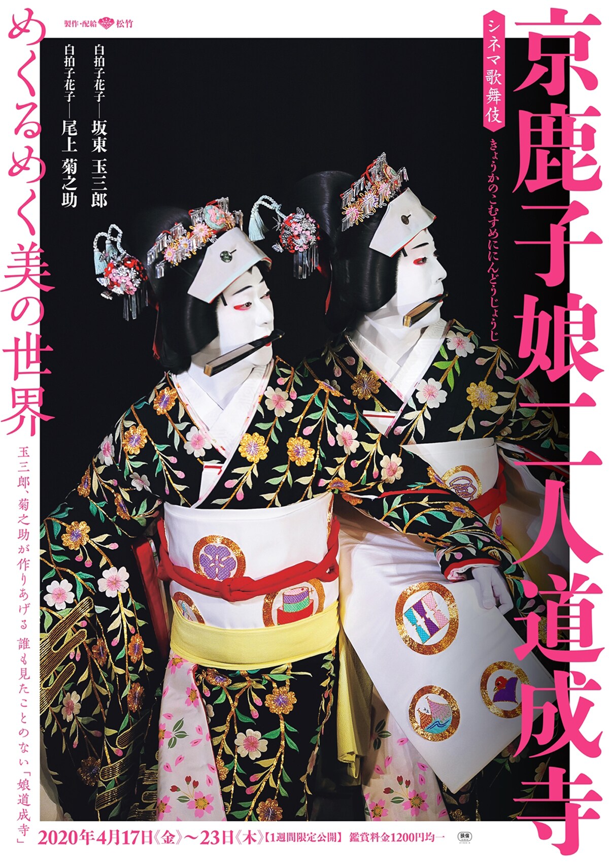 シネマ歌舞伎》桜姫東文章 下の巻 | あらすじ・内容・スタッフ シネマ歌舞伎》桜姫東文章 下の巻 | あらすじ・内容・スタッフ