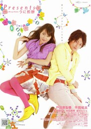 Presents～うに煎餅～