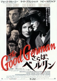 さらば、ベルリン