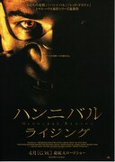 ハンニバル・ライジング