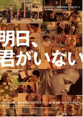 明日、君がいない