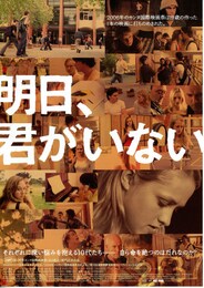 明日、君がいない