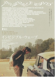 インビジブル・ウェーブ