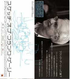 スケッチ・オブ・フランク・ゲーリー