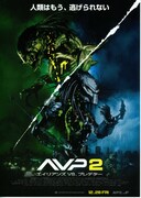 AVP2 エイリアンズVS.プレデター