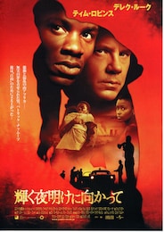 輝く夜明けに向かって