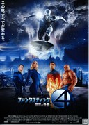 ファンタスティック・フォー：銀河の危機