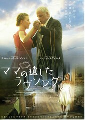 ママの遺したラヴソング