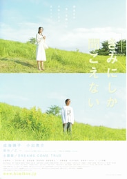 きみにしか聞こえない