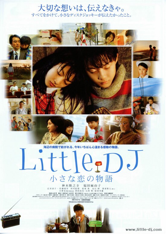 Little DJ~小さな恋の物語~ | あらすじ・内容・スタッフ・キャスト・作品情報 - 映画ナタリー Little DJ~小さな恋の物語~ | あらすじ・内容・スタッフ・キャスト・作品情報 - 映画ナタリー