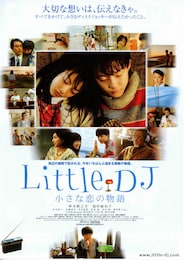 Little DJ～小さな恋の物語～