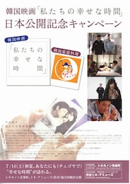 私たちの幸せな時間