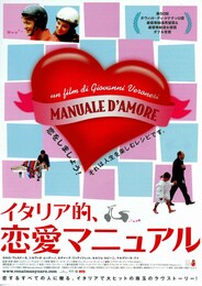 イタリア的、恋愛マニュアル
